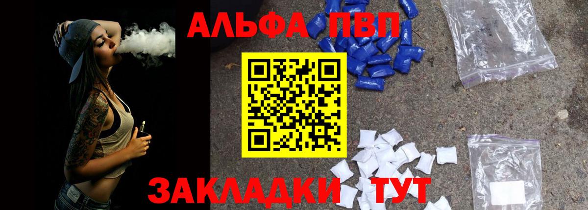 Чернушка  A-PVP кристаллы  Вход с VPN  Alfa_PVP кристаллы  купить  цена  Alfa_PVP Соль 