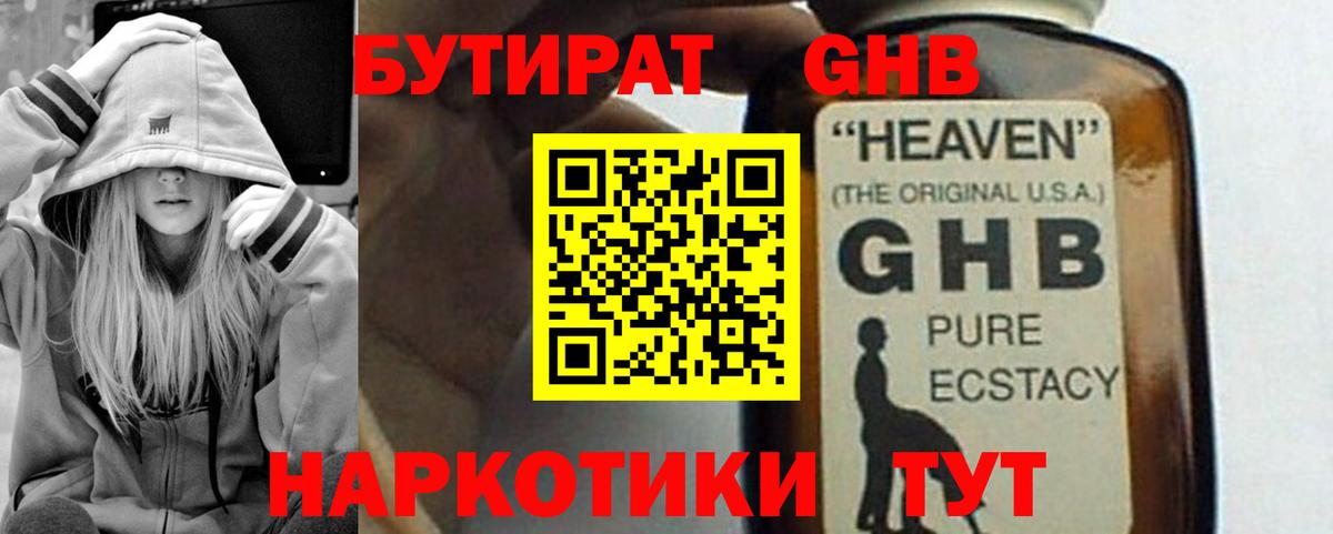 БУТИРАТ буратино Чернушка