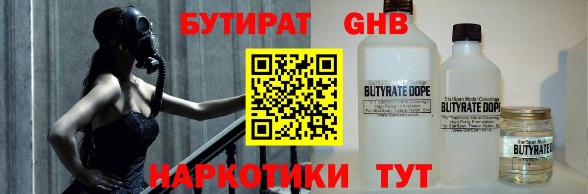 Бутират  Бутират BDO 33%  Вход с VPN  Чернушка 