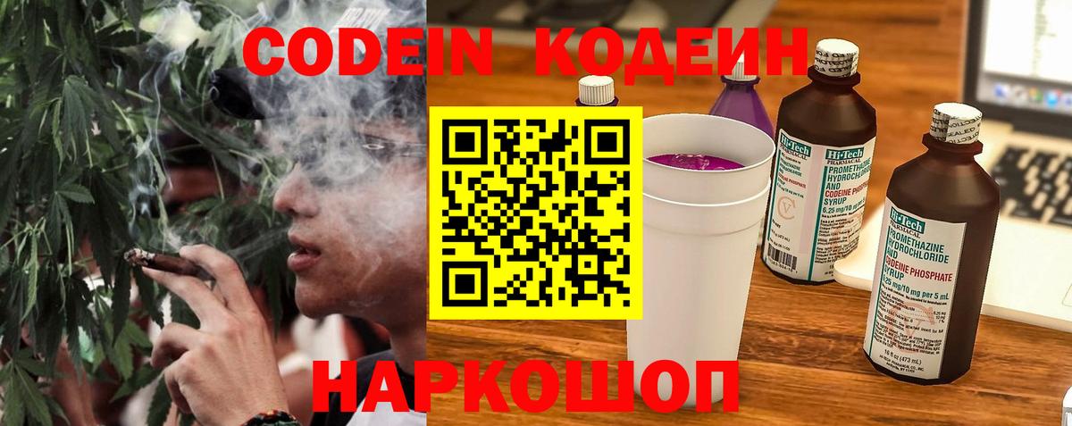 Кодеиновый сироп Lean напиток Lean (лин)  Кодеиновый сироп Lean Purple Drank  Вход с VPN  Чернушка 