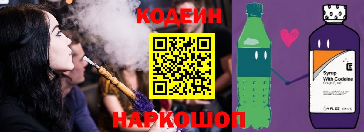Codein Purple Drank Чернушка