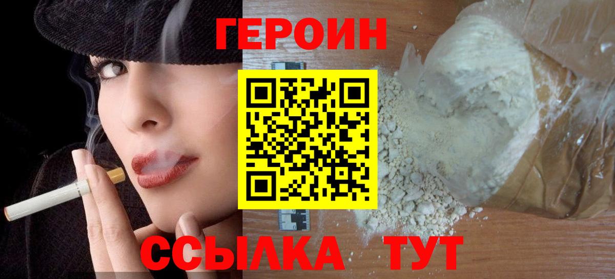 ГЕРОИН хмурый Чернушка